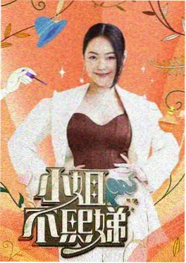 山野食堂 美食慢综艺海报